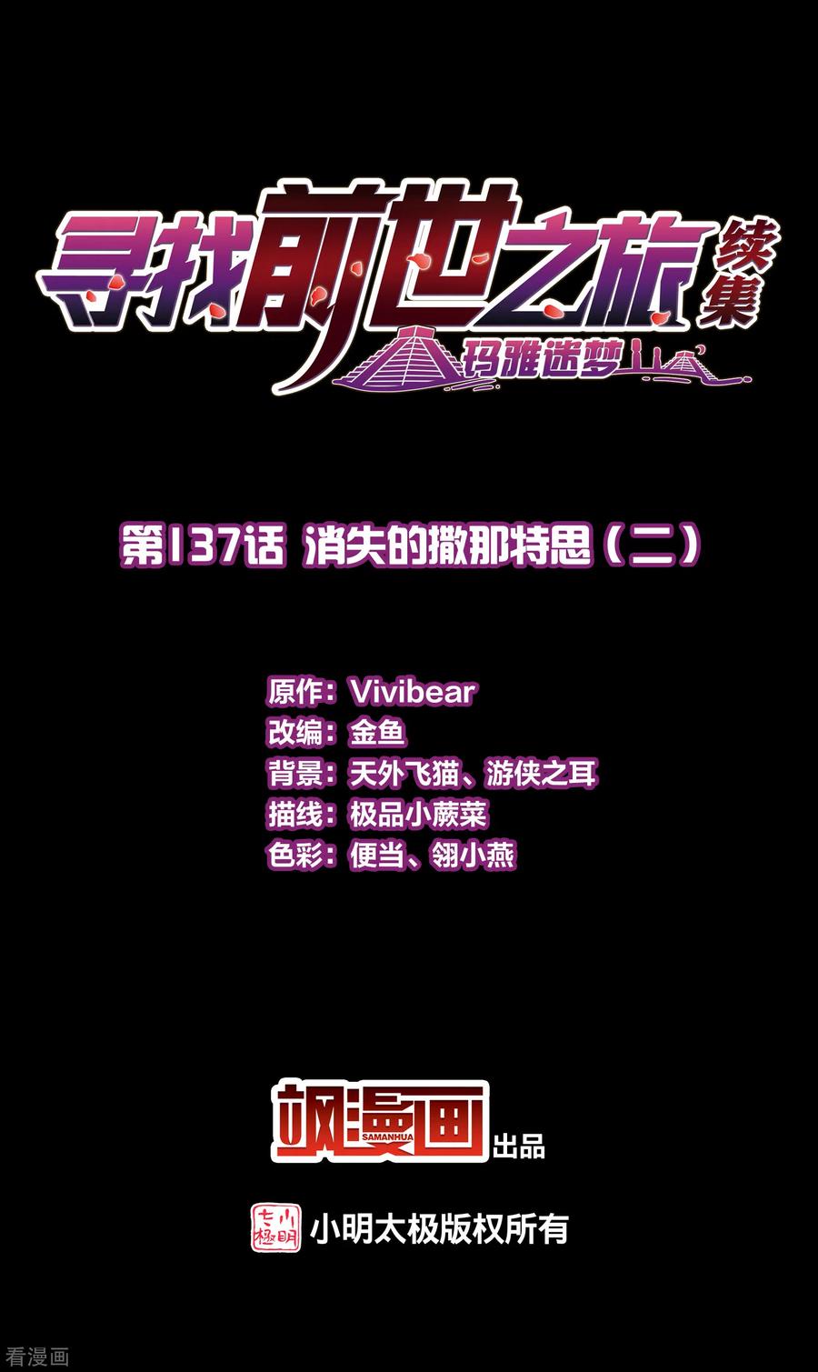 第2季第137话消失的撒那特思2-寻找前世之旅-飒飒动漫（第2张）
