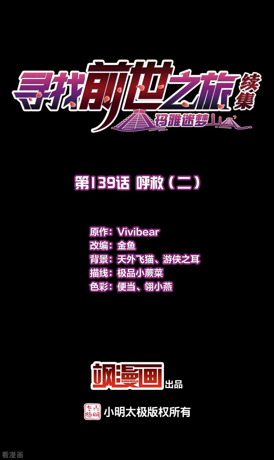 第2季第139话呼救2-寻找前世之旅-飒飒动漫（第2张）