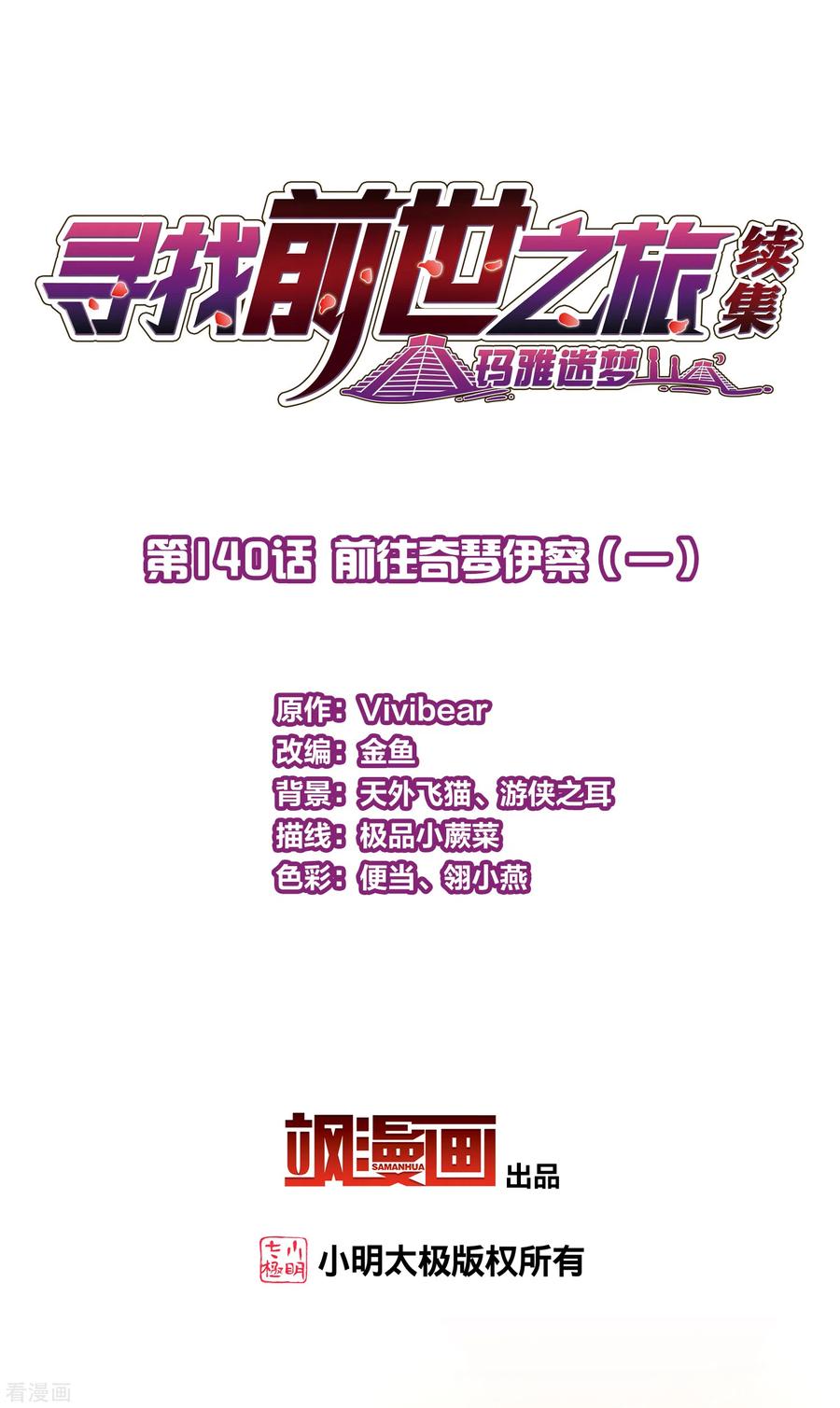 第2季第140话前往奇琴伊察1-寻找前世之旅-飒飒动漫（第2张）