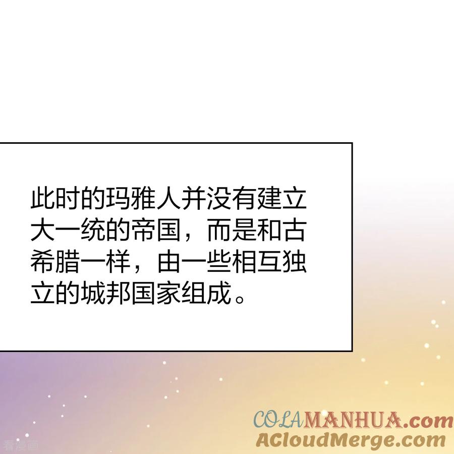 第2季第141话前往奇琴伊察2-寻找前世之旅-飒飒动漫（第7张）