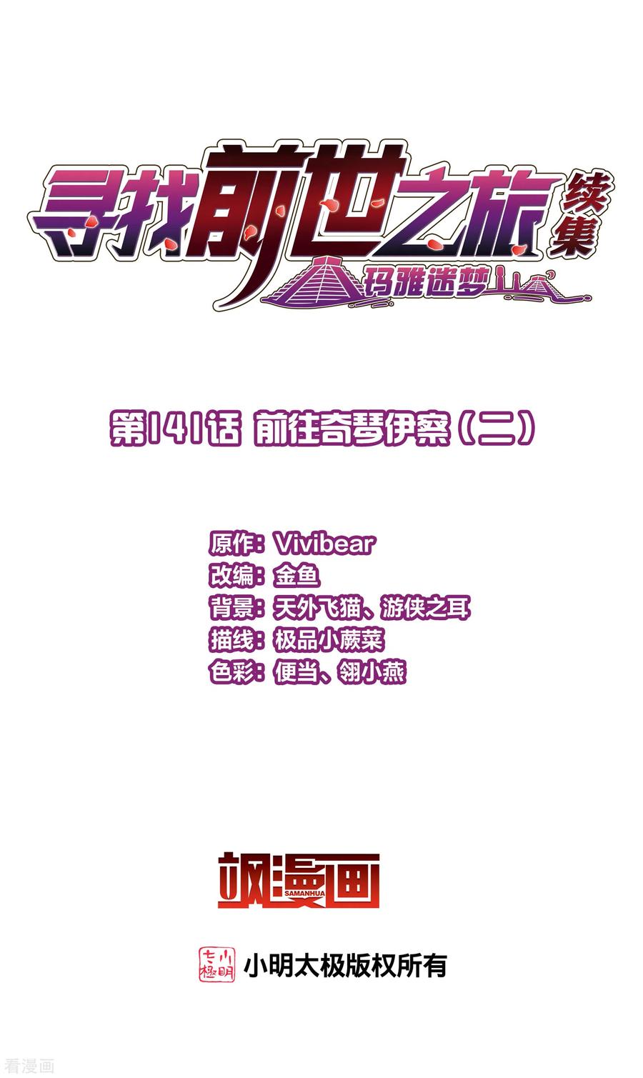 第2季第141话前往奇琴伊察2-寻找前世之旅-飒飒动漫（第2张）