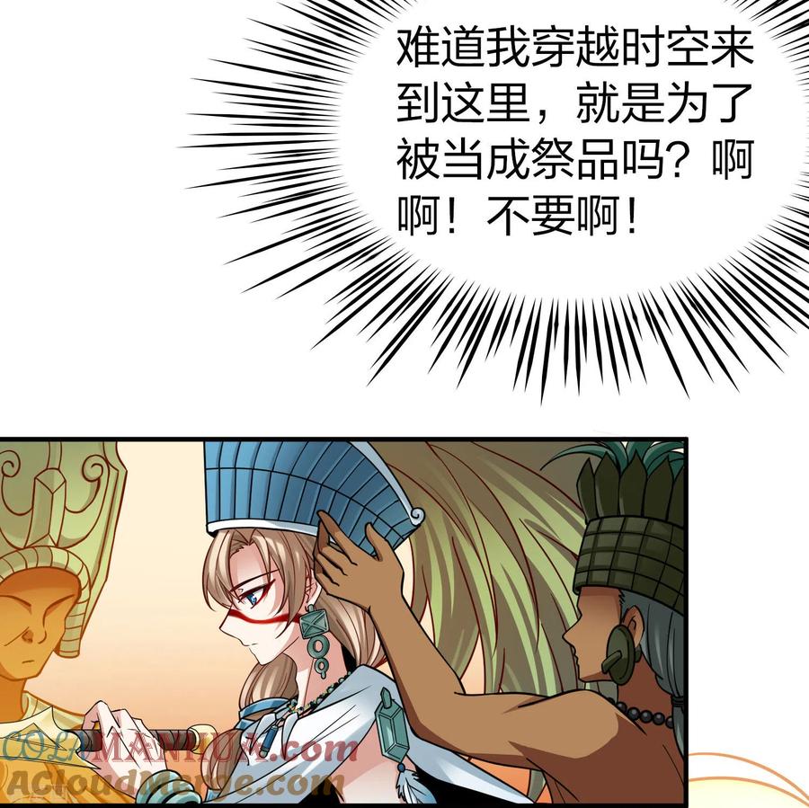 第2季第142话成为祭品1-寻找前世之旅-飒飒动漫（第31张）