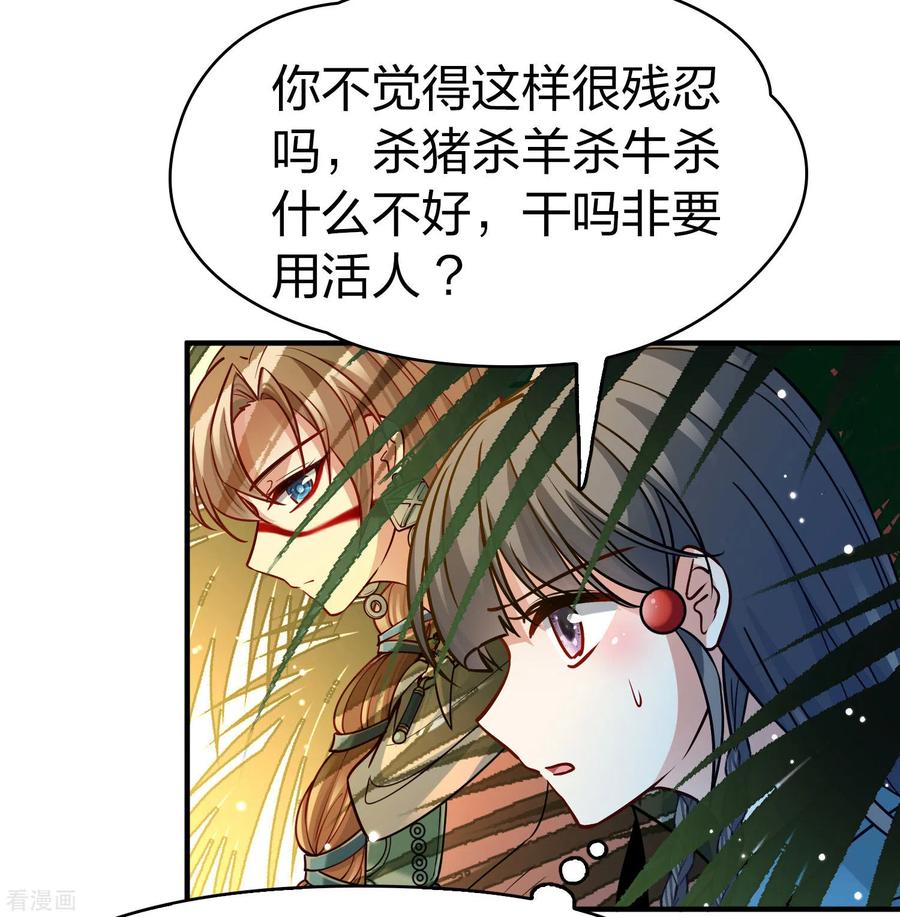 第2季第142话成为祭品1-寻找前世之旅-飒飒动漫（第8张）