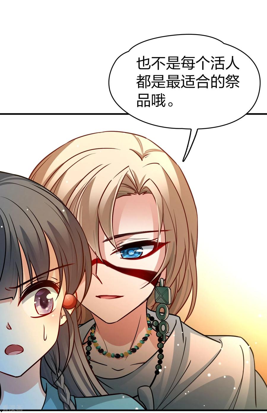 第2季第142话成为祭品1-寻找前世之旅-飒飒动漫（第24张）