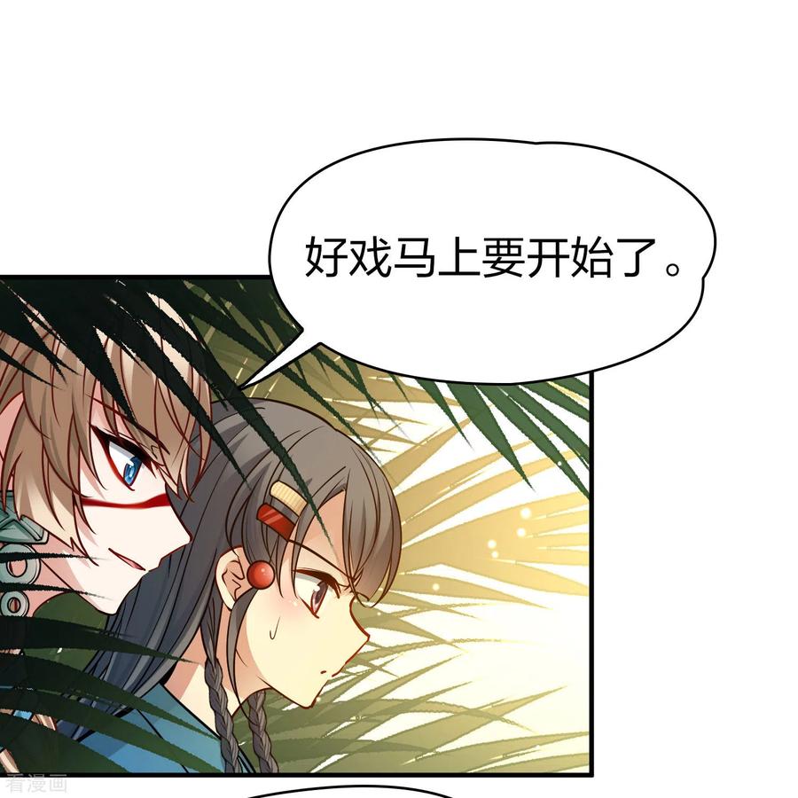 第2季第142话成为祭品1-寻找前世之旅-飒飒动漫（第6张）