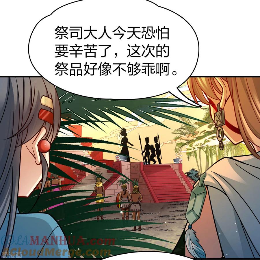 第2季第142话成为祭品1-寻找前世之旅-飒飒动漫（第7张）