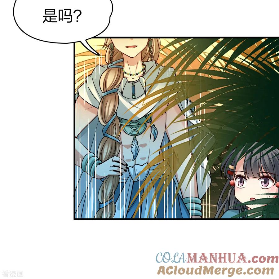 第2季第142话成为祭品1-寻找前世之旅-飒飒动漫（第13张）