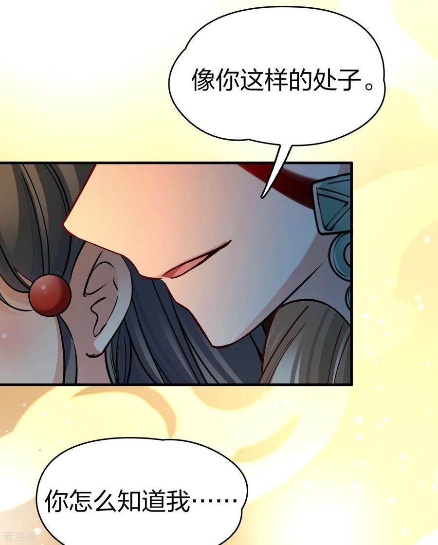 第2季第142话成为祭品1-寻找前世之旅-飒飒动漫（第26张）
