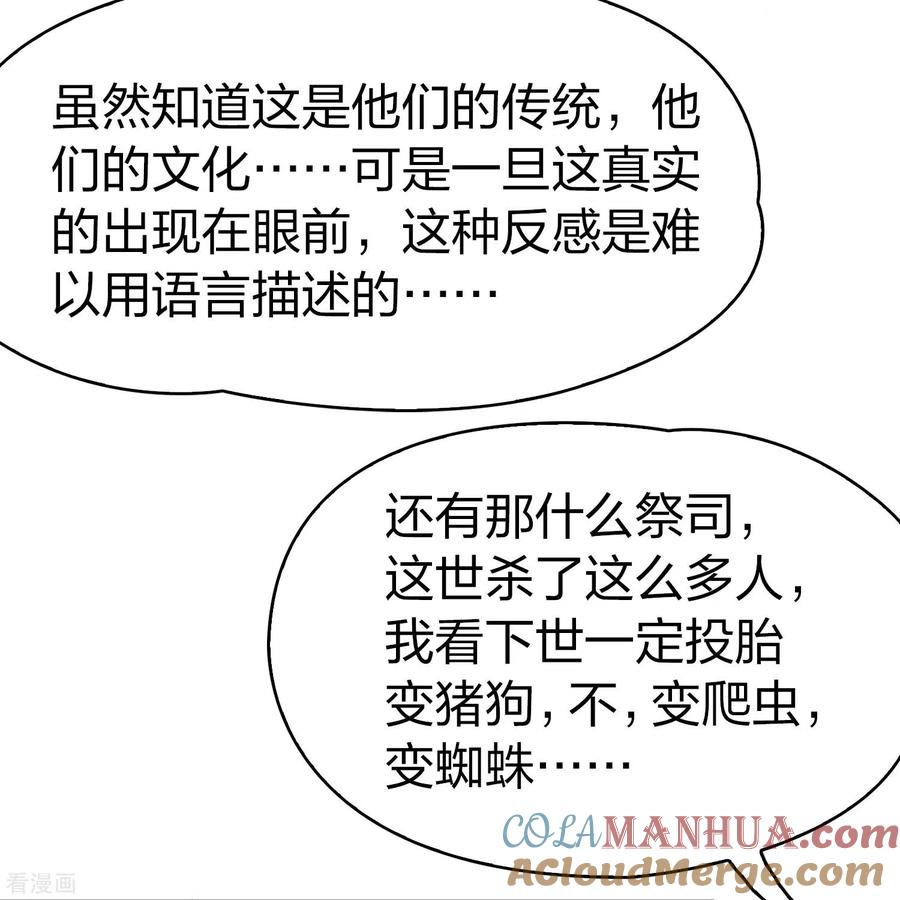 第2季第142话成为祭品1-寻找前世之旅-飒飒动漫（第9张）