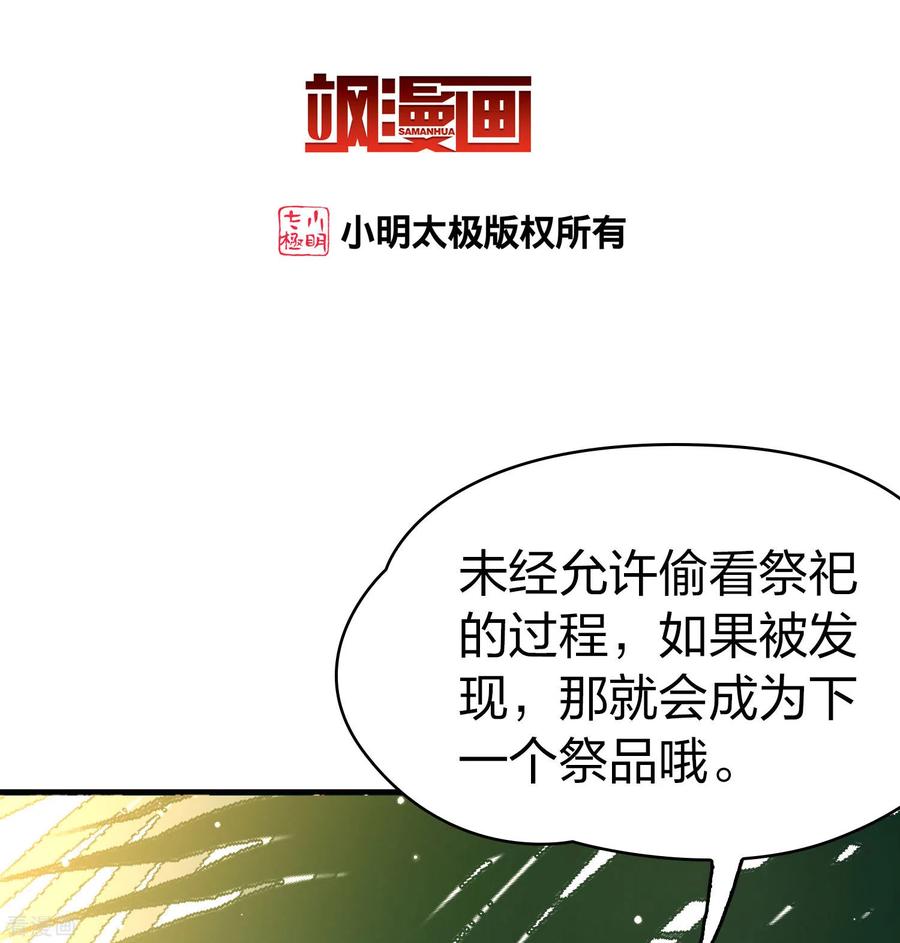 第2季第142话成为祭品1-寻找前世之旅-飒飒动漫（第2张）