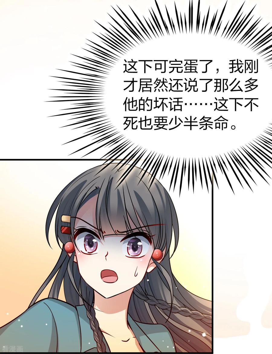 第2季第142话成为祭品1-寻找前世之旅-飒飒动漫（第22张）