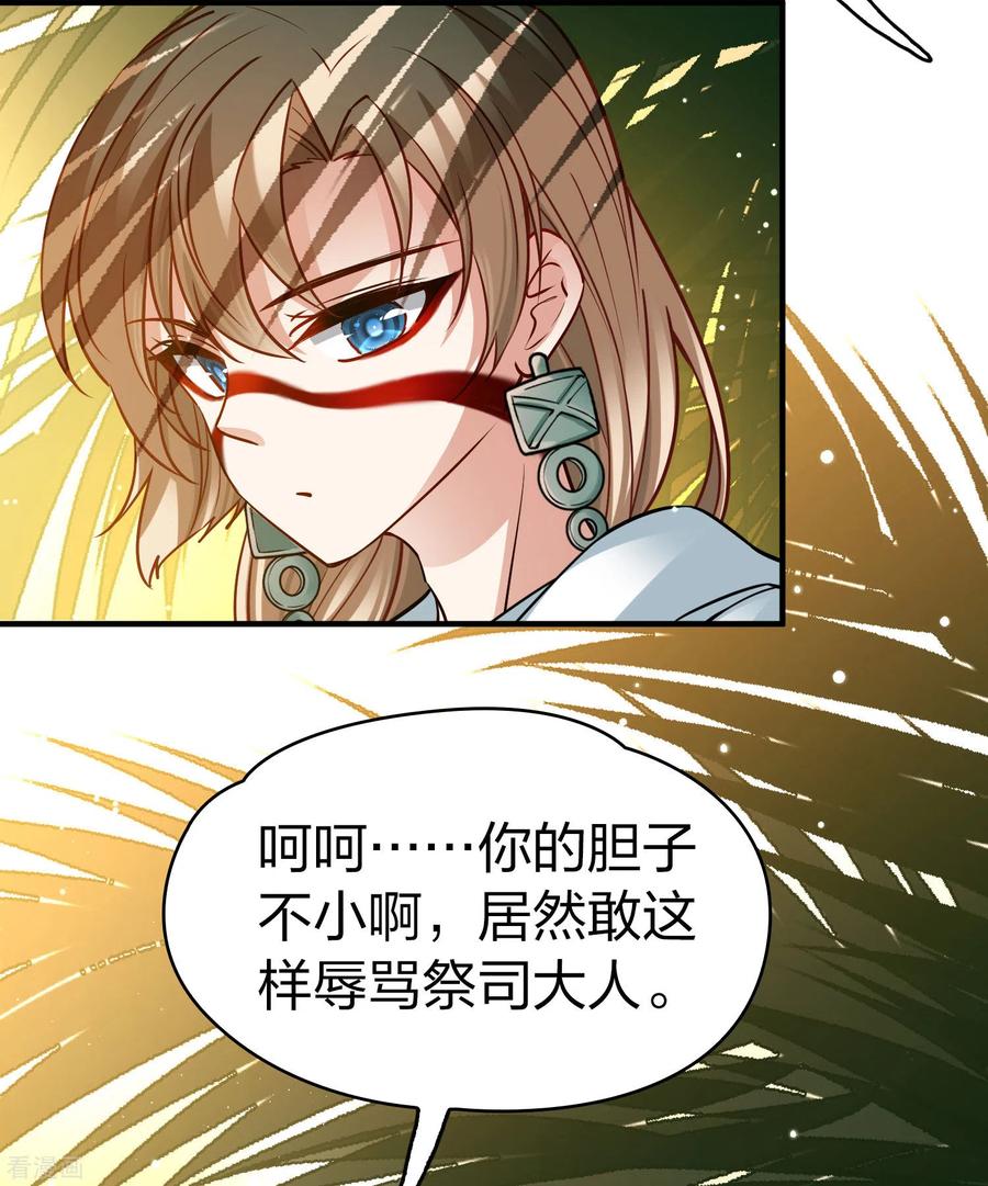第2季第142话成为祭品1-寻找前世之旅-飒飒动漫（第10张）