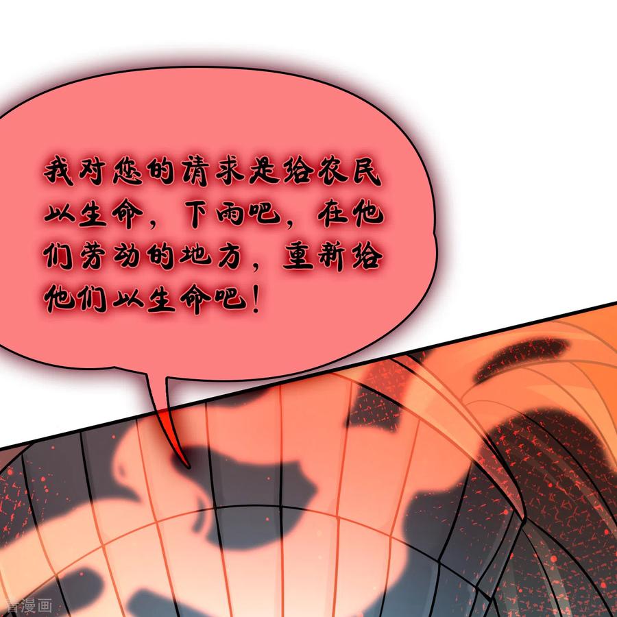 第2季第143话成为祭品2-寻找前世之旅-飒飒动漫（第10张）
