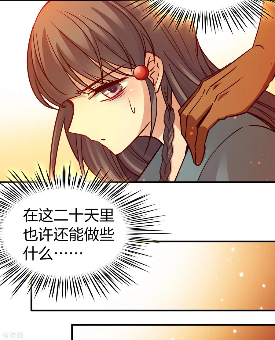 第2季第143话成为祭品2-寻找前世之旅-飒飒动漫（第22张）