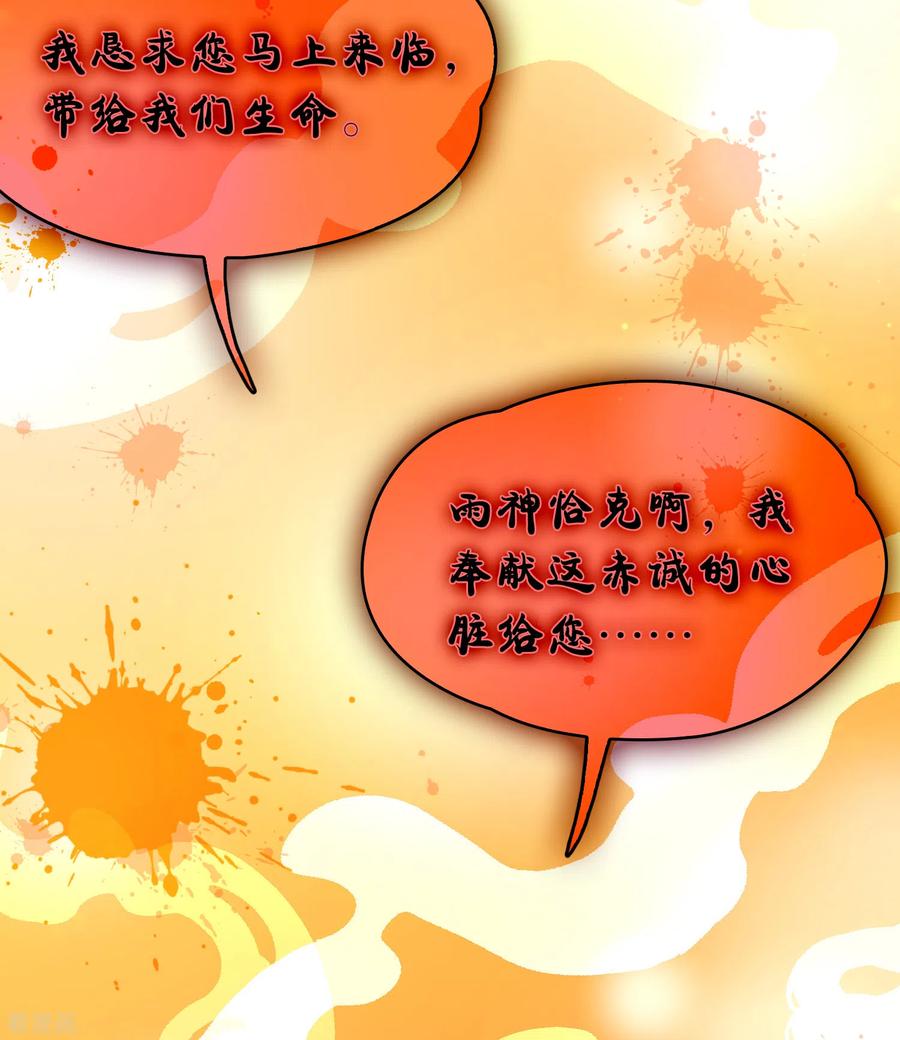 第2季第143话成为祭品2-寻找前世之旅-飒飒动漫（第8张）