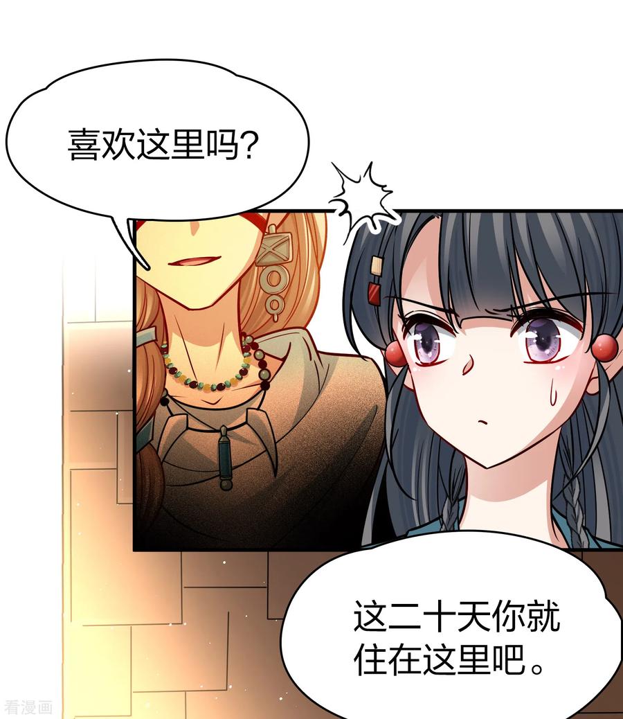 第2季第143话成为祭品2-寻找前世之旅-飒飒动漫（第26张）