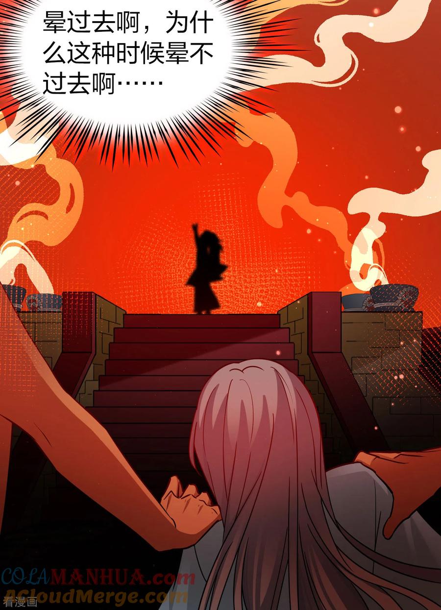 第2季第143话成为祭品2-寻找前世之旅-飒飒动漫（第15张）