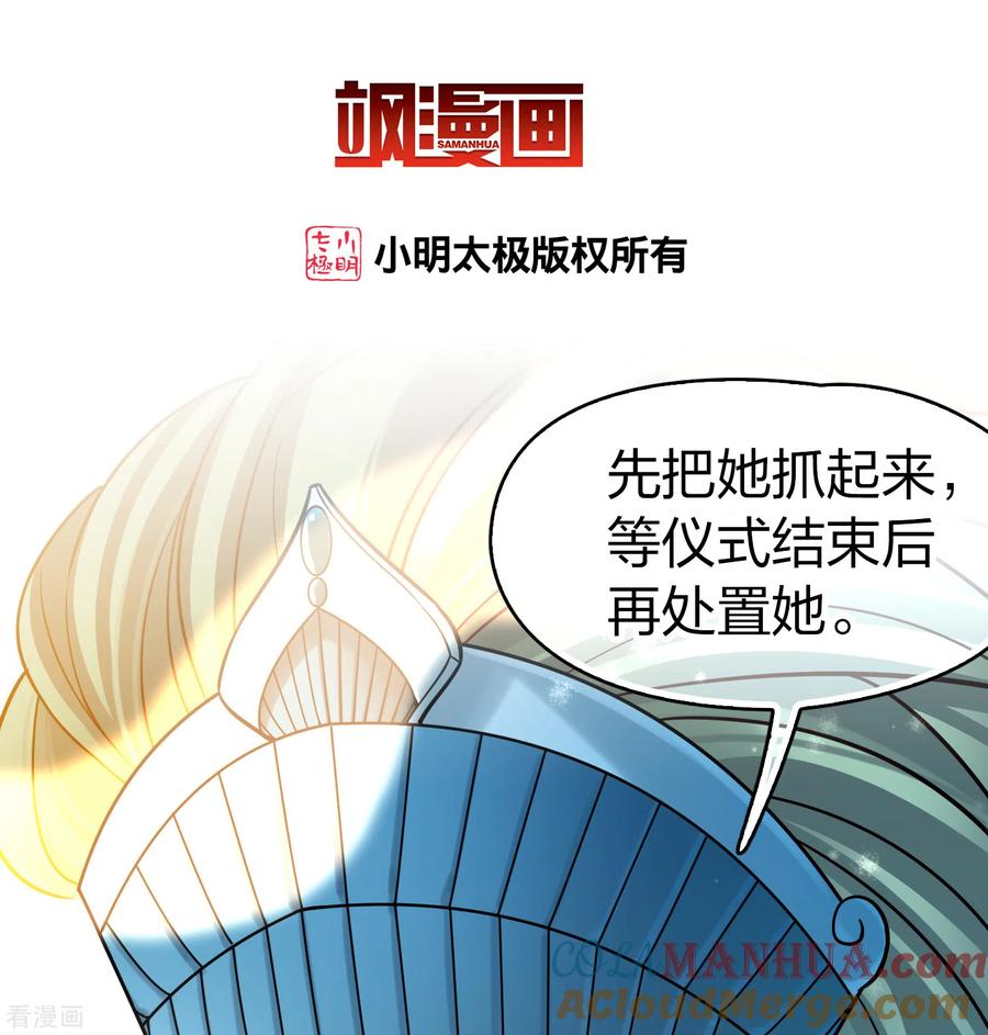 第2季第143话成为祭品2-寻找前世之旅-飒飒动漫（第3张）