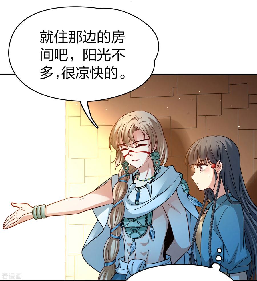 第2季第143话成为祭品2-寻找前世之旅-飒飒动漫（第28张）