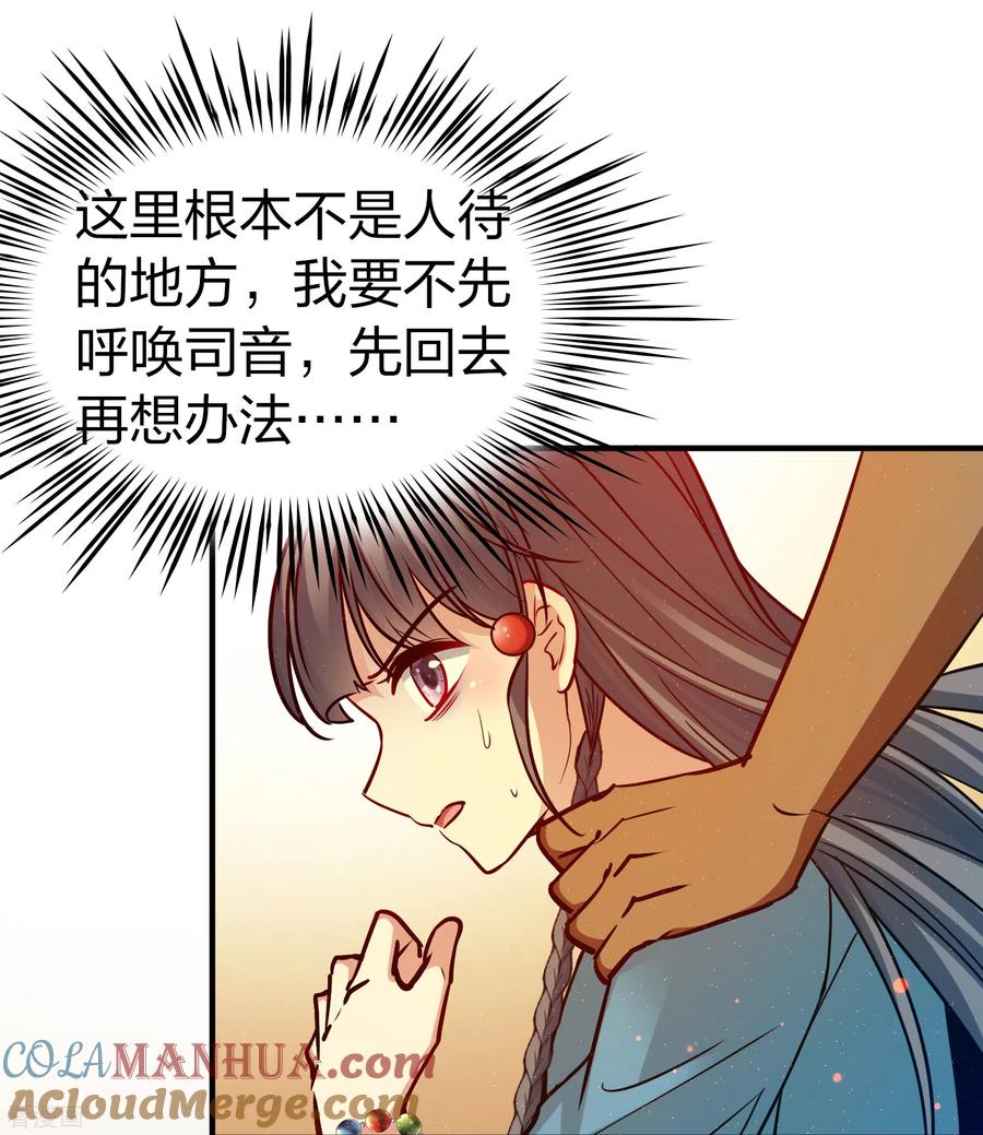 第2季第143话成为祭品2-寻找前世之旅-飒飒动漫（第19张）