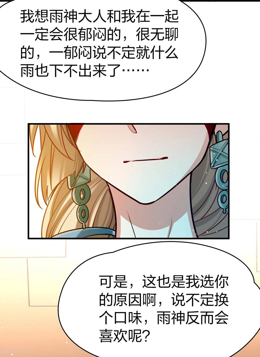 第2季第144话水土不服1-寻找前世之旅-飒飒动漫（第4张）