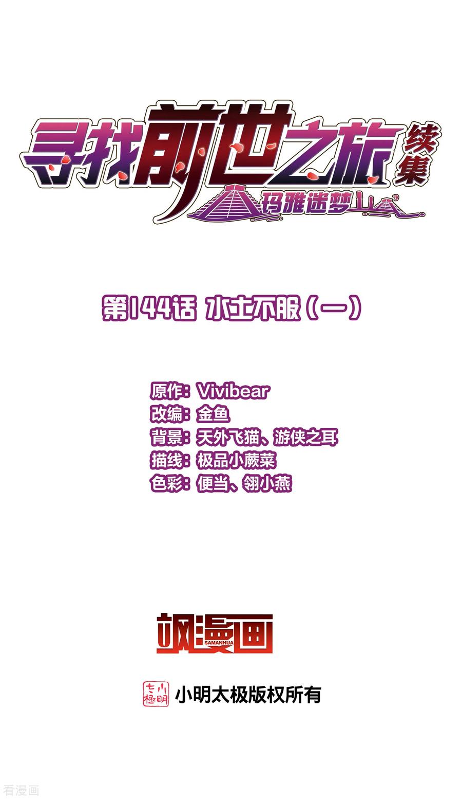 第2季第144话水土不服1-寻找前世之旅-飒飒动漫（第2张）