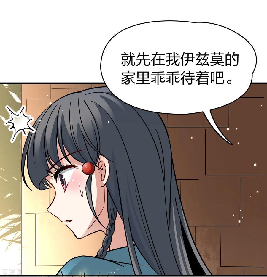 第2季第144话水土不服1-寻找前世之旅-飒飒动漫（第8张）