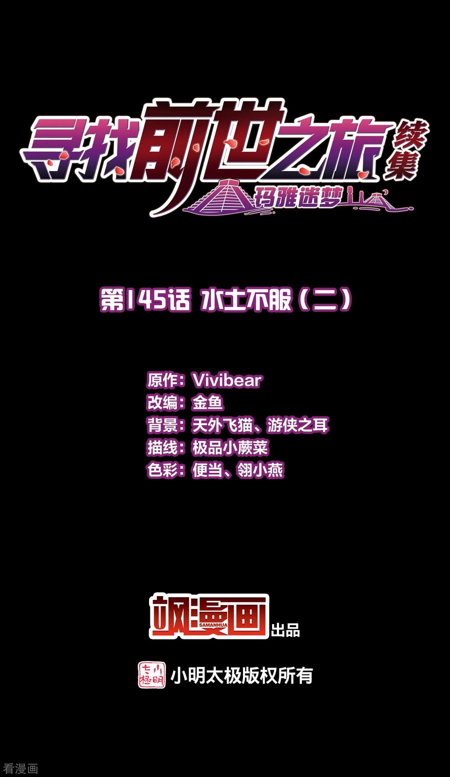 第2季第145话水土不服2-寻找前世之旅-飒飒动漫（第2张）