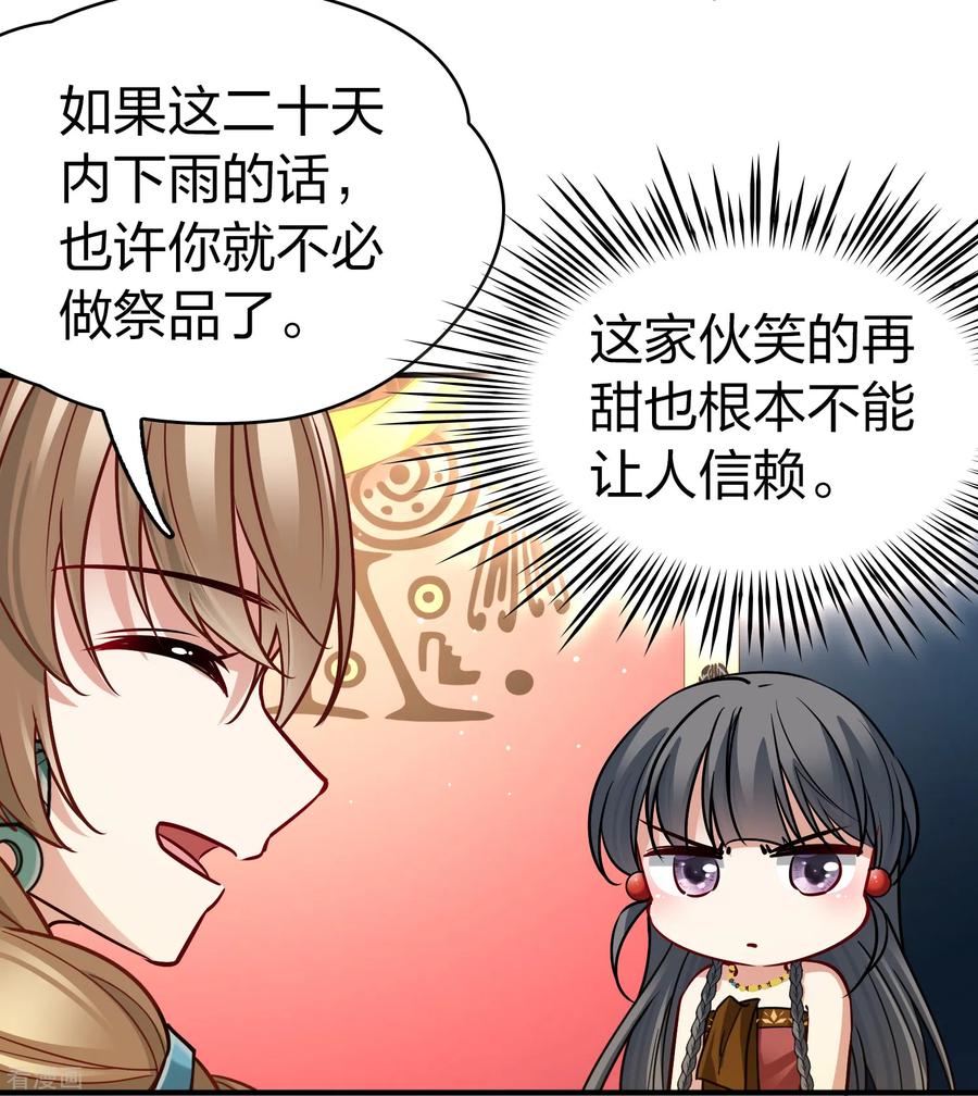 第2季第145话水土不服2-寻找前世之旅-飒飒动漫（第10张）