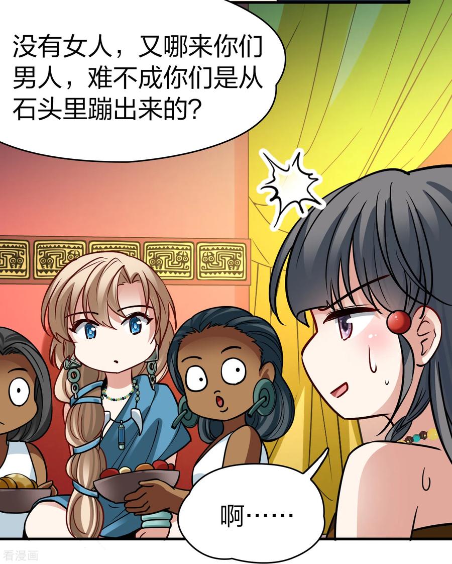 第2季第145话水土不服2-寻找前世之旅-飒飒动漫（第6张）