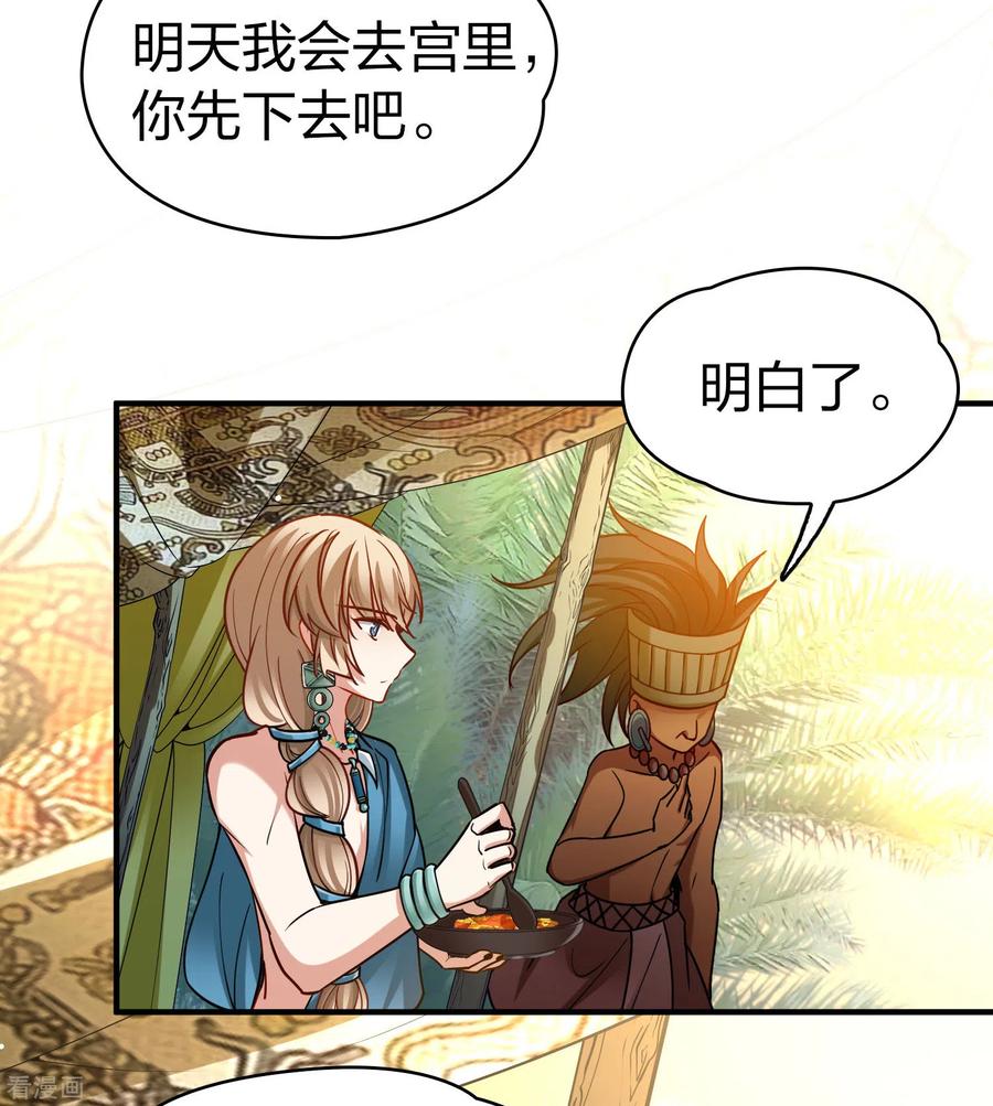 第2季第146话信仰1-寻找前世之旅-飒飒动漫（第16张）