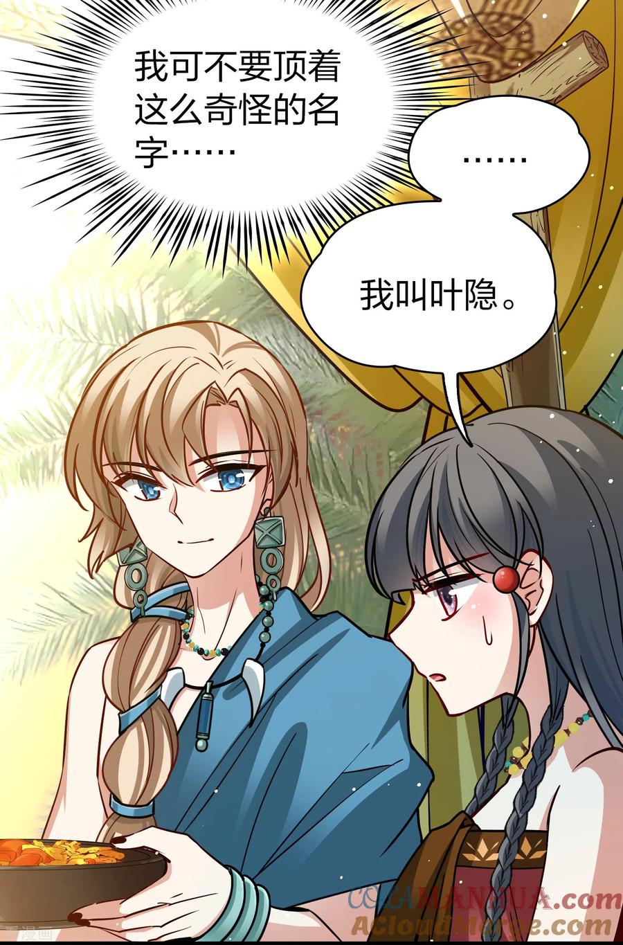 第2季第146话信仰1-寻找前世之旅-飒飒动漫（第9张）