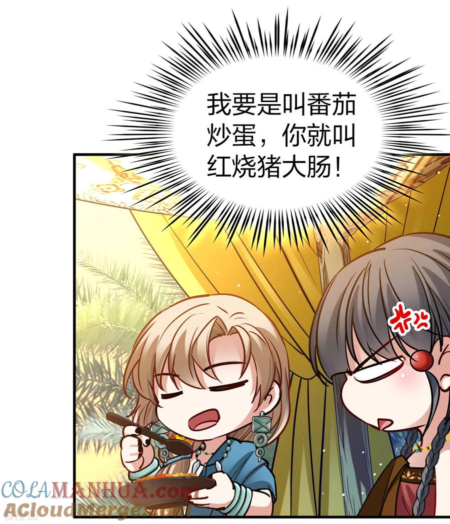 第2季第146话信仰1-寻找前世之旅-飒飒动漫（第11张）