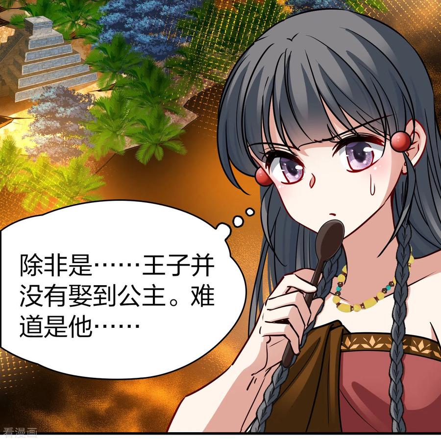 第2季第146话信仰1-寻找前世之旅-飒飒动漫（第20张）