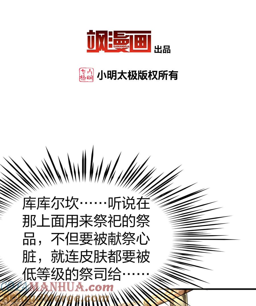 第2季第147话信仰2-寻找前世之旅-飒飒动漫（第3张）