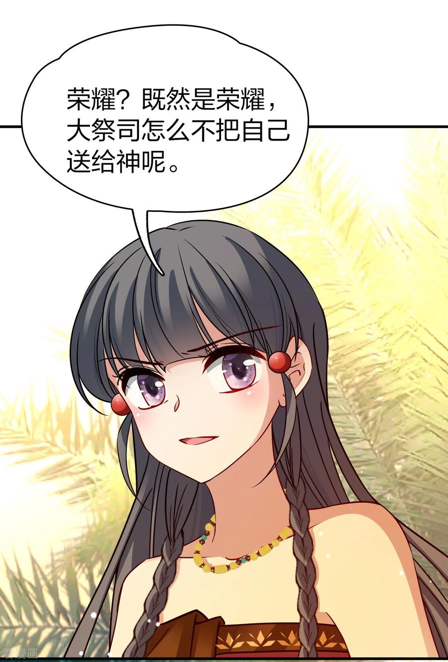 第2季第147话信仰2-寻找前世之旅-飒飒动漫（第14张）