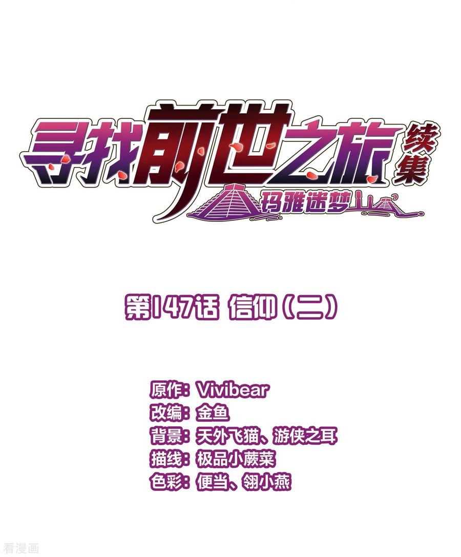 第2季第147话信仰2-寻找前世之旅-飒飒动漫（第2张）