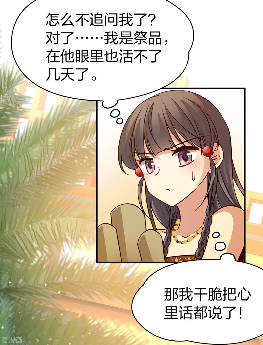 第2季第148话绝食1-寻找前世之旅-飒飒动漫（第8张）