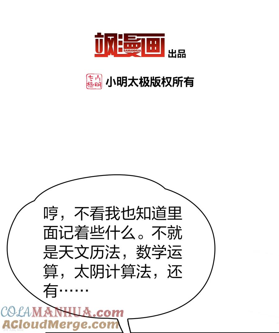 第2季第148话绝食1-寻找前世之旅-飒飒动漫（第3张）