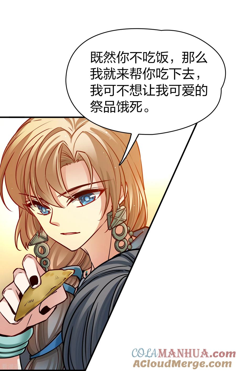 第2季第149话绝食2-寻找前世之旅-飒飒动漫（第13张）