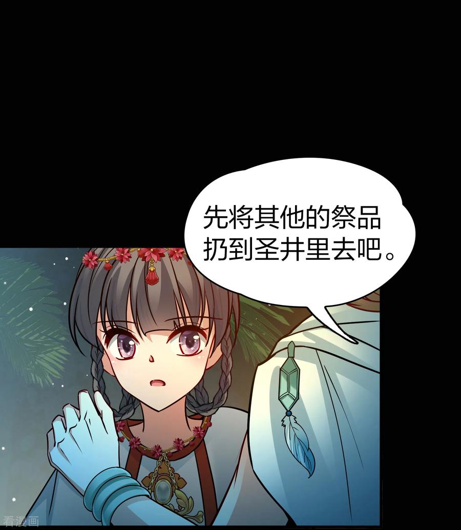 第2季第150话雨神的婚礼1-寻找前世之旅-飒飒动漫（第36张）