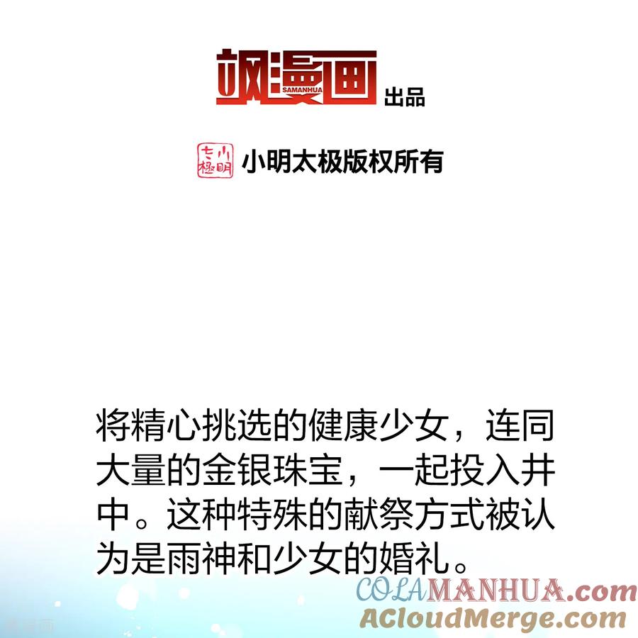 第2季第150话雨神的婚礼1-寻找前世之旅-飒飒动漫（第3张）
