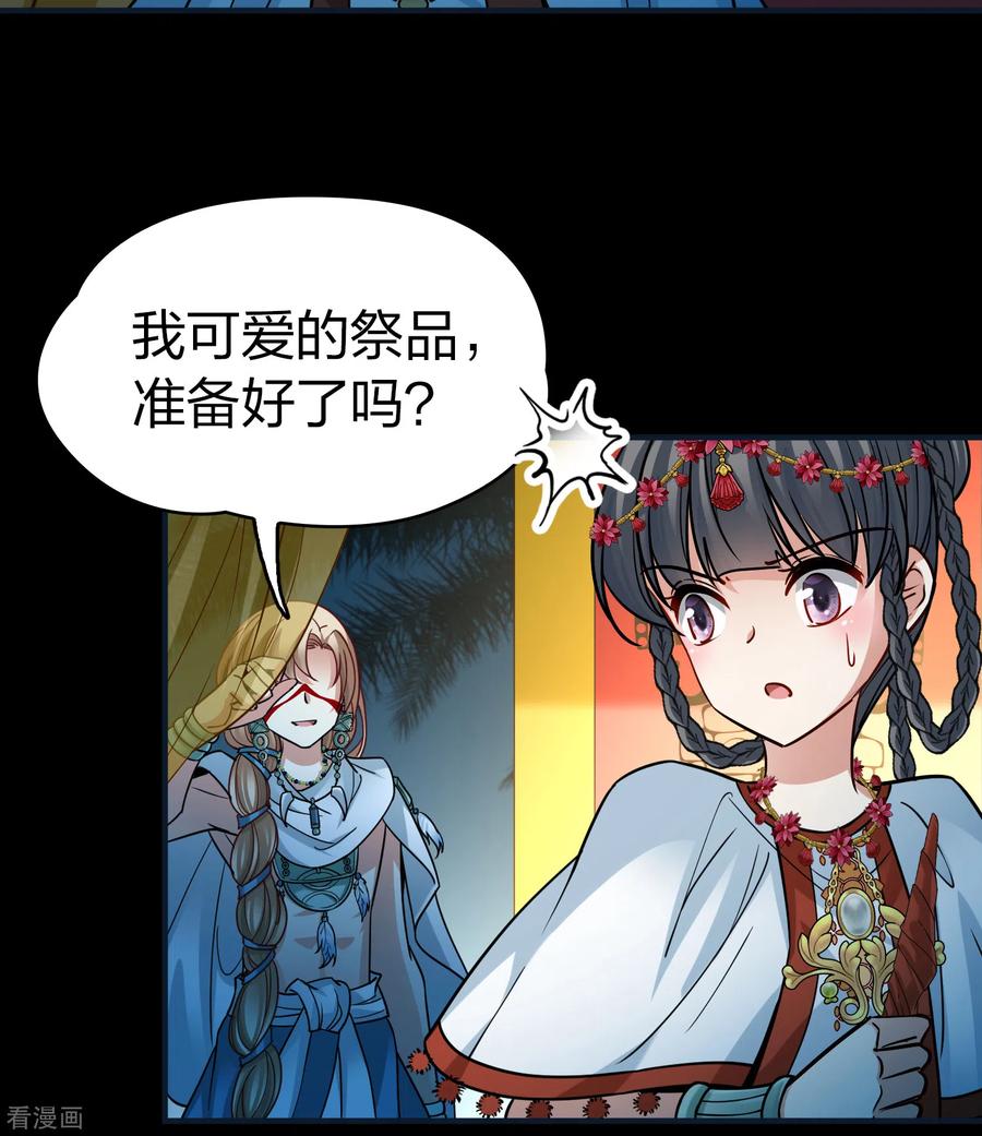 第2季第150话雨神的婚礼1-寻找前世之旅-飒飒动漫（第20张）