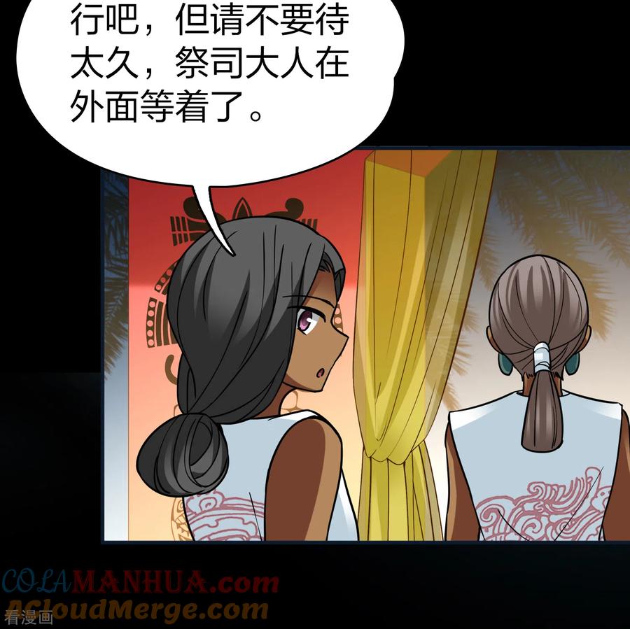 第2季第150话雨神的婚礼1-寻找前世之旅-飒飒动漫（第17张）