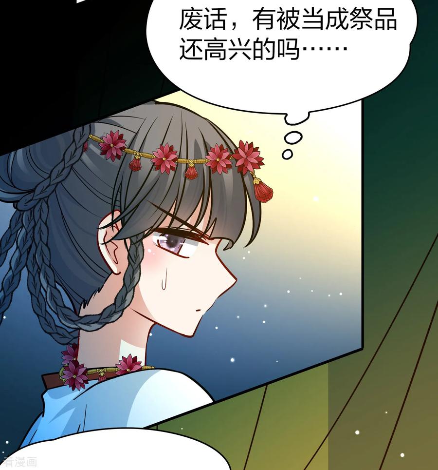 第2季第150话雨神的婚礼1-寻找前世之旅-飒飒动漫（第24张）