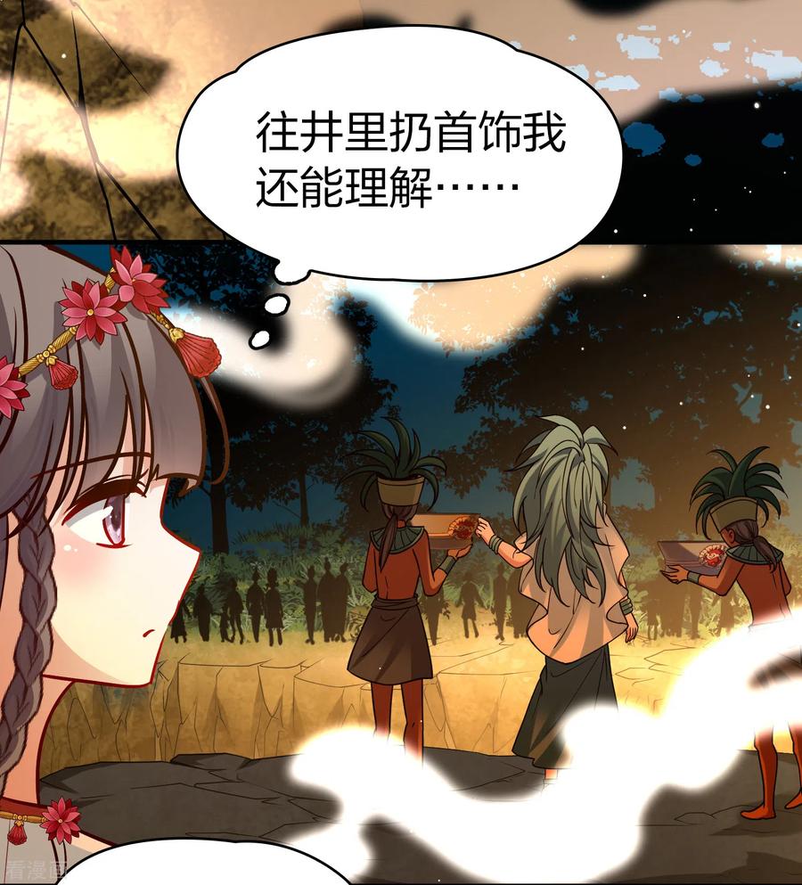 第2季第150话雨神的婚礼1-寻找前世之旅-飒飒动漫（第32张）