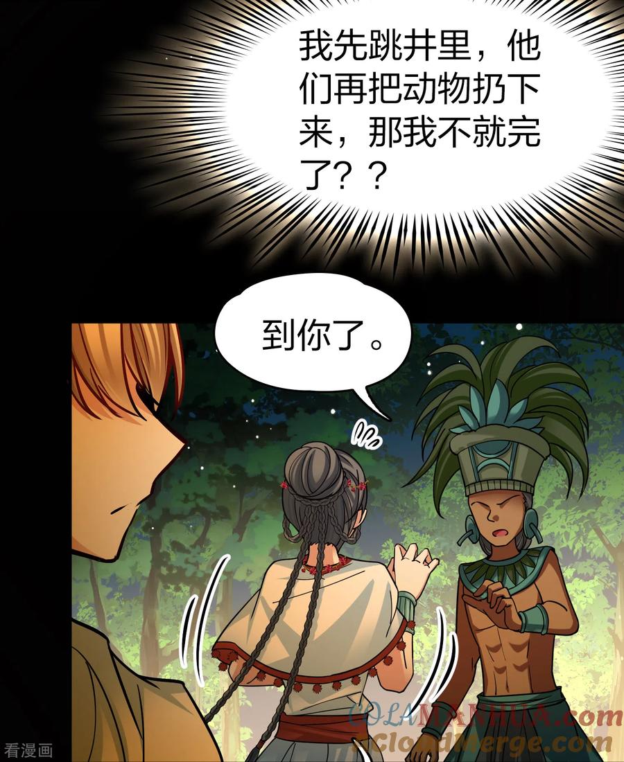 第2季第150话雨神的婚礼1-寻找前世之旅-飒飒动漫（第35张）
