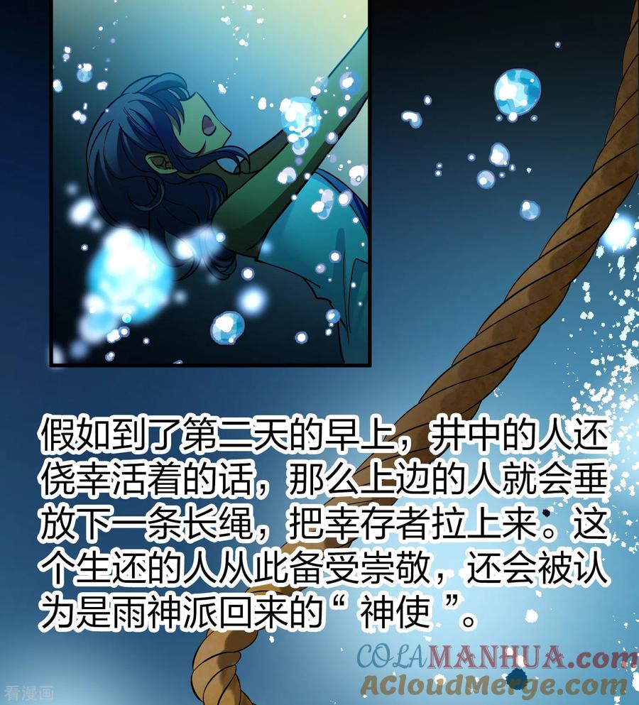 第2季第150话雨神的婚礼1-寻找前世之旅-飒飒动漫（第5张）