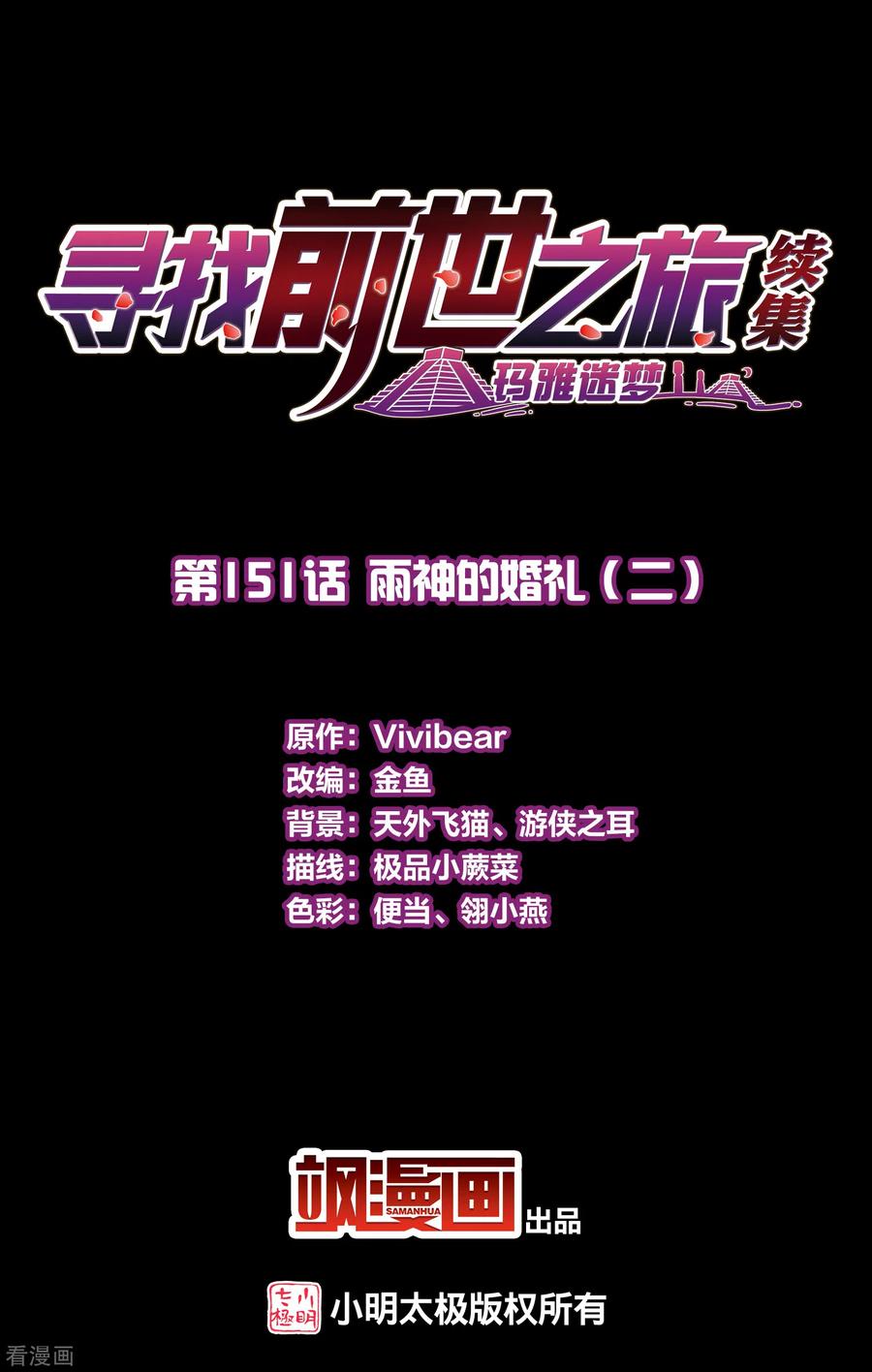 第2季第151话雨神的婚礼2-寻找前世之旅-飒飒动漫（第2张）