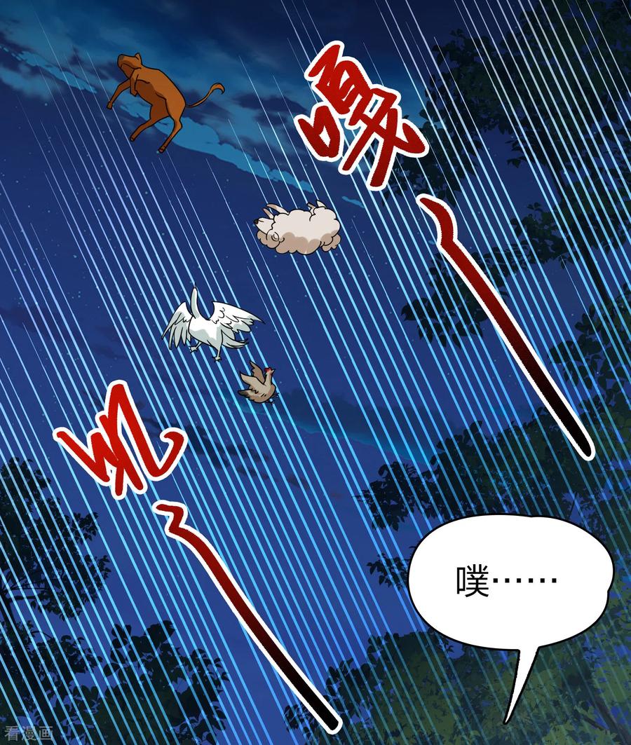 第2季第151话雨神的婚礼2-寻找前世之旅-飒飒动漫（第4张）